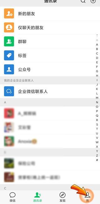 微信怎么恢复通讯录联系人
