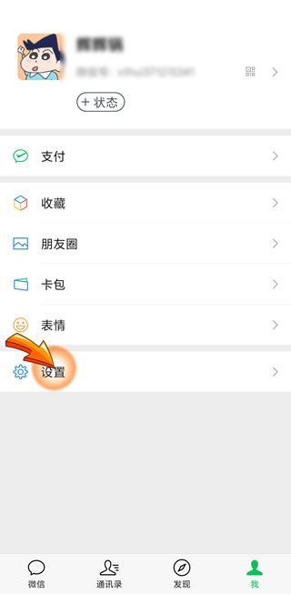 微信怎么恢复通讯录联系人