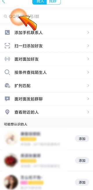 为什么qq搜索不到别人账号