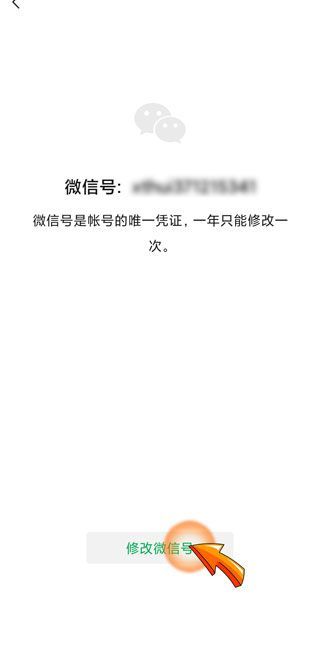 改微信号为什么老显示已使用