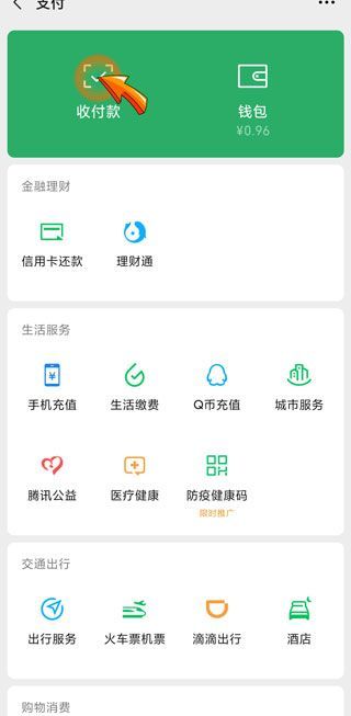 怎么关闭微信收款提示音