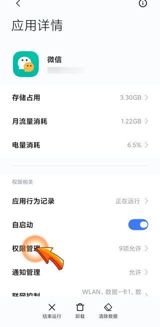 微信悬浮窗怎么关闭