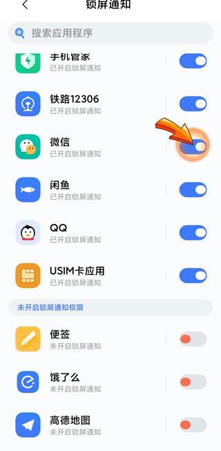 手机黑屏时来微信不提示