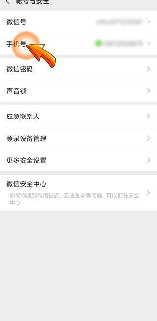 微信解绑手机号码怎么解绑不更换手机号
