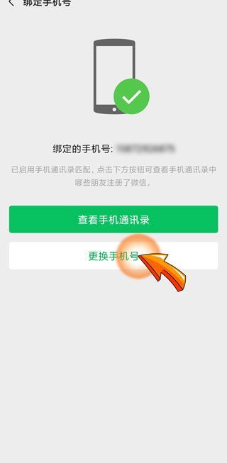 微信解绑手机号码怎么解绑不更换手机号