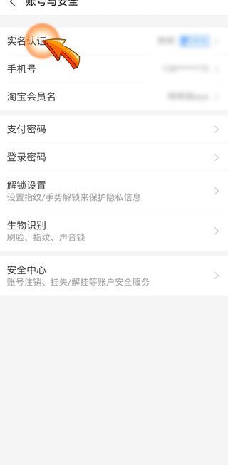 支付宝想要换实名认证