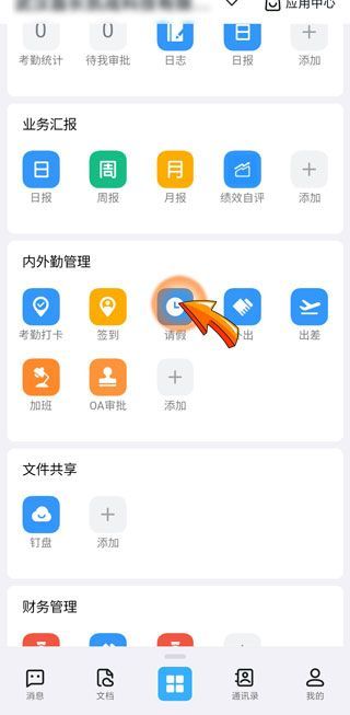 为什么我的钉钉没有请假功能