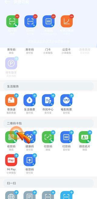 微信付款码添加到桌面