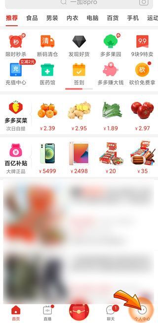 拼多多怎么查看好友已买的东西