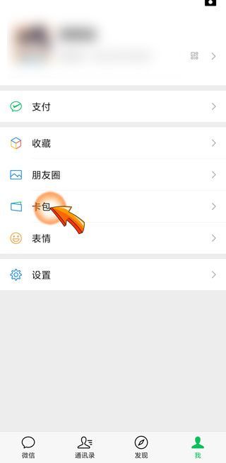 微信不显示卡包怎么回事