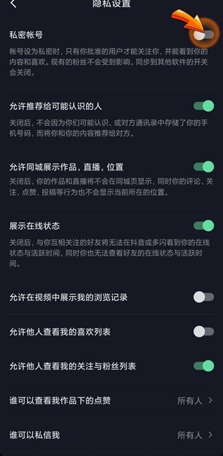 抖音私密账号什么人才能看到