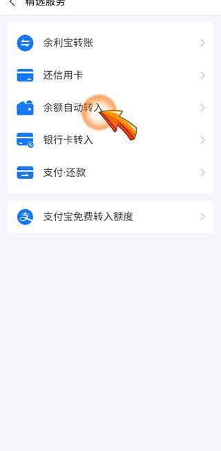 如何关闭余利宝自动转入