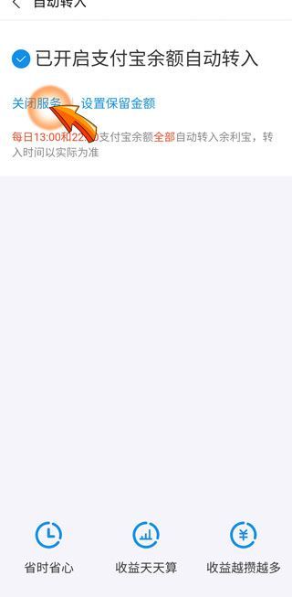 如何关闭余利宝自动转入