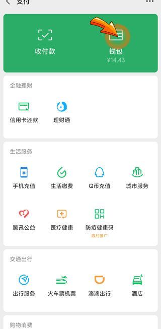 微信支付分有什么用 额度