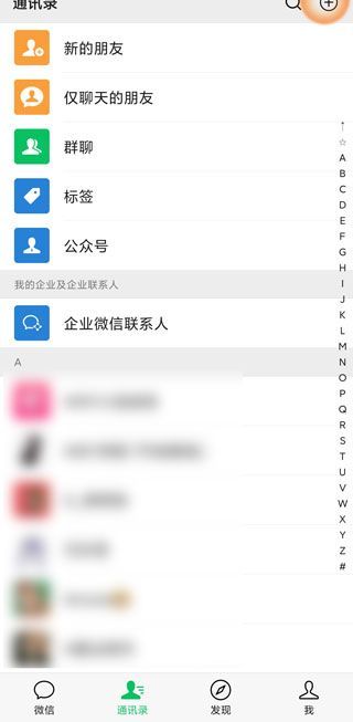 对方通过搜索微信号添加是怎么加的