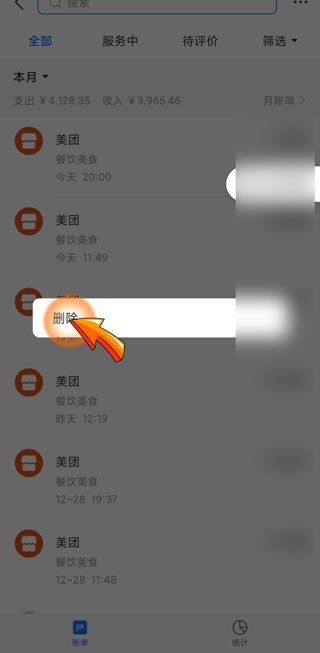 支付宝零钱明细怎么删除记录