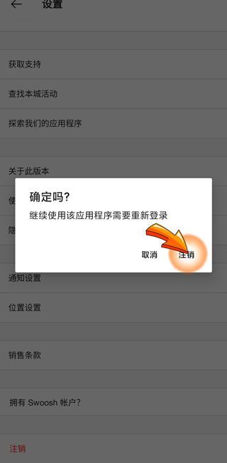 nike怎么注销账号