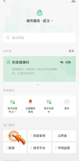 微信领取失业补助金怎么领