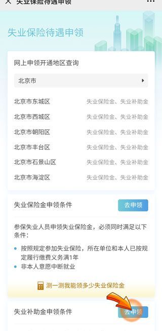 微信领取失业补助金怎么领