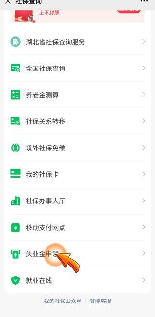 微信领取失业补助金怎么领