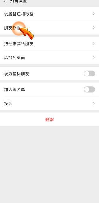 朋友圈权限可以针对不同朋友不同设置吗?