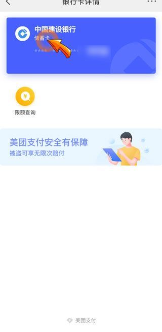 美团怎么解绑美团支付银行卡