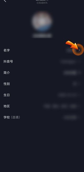 怎么更改抖音名称