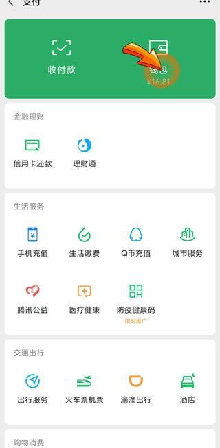 微信退款成功但是钱没到账怎么回事