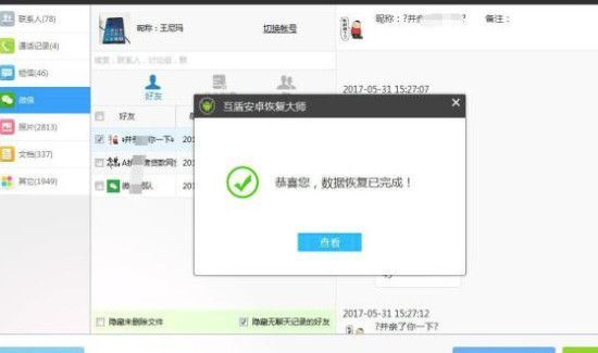 电脑怎么恢复微信聊天记录