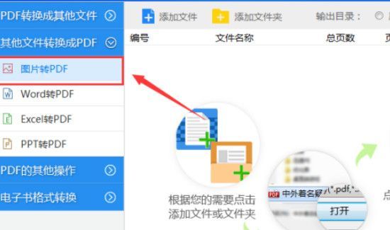 jpg图片转换成pdf