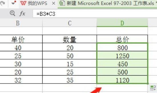 表格里怎么自动算乘法