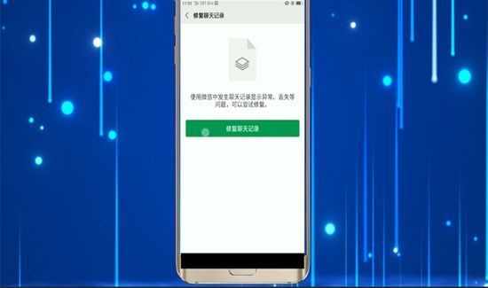 微信聊天记录怎么恢复