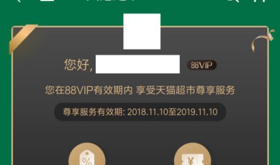 淘宝88vip有什么用