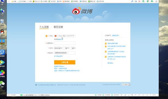 微博怎么注册