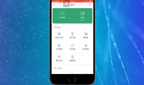 微信支付分在哪里看