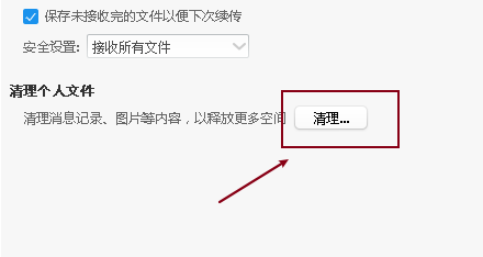 怎么清理阿里旺旺个人文件