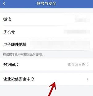 企业微信如何注销