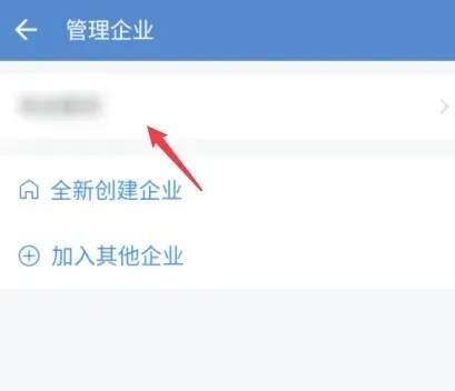 企业微信如何退出之前的公司