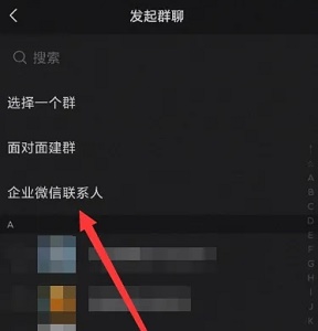 企业微信群怎么变成普通微信群