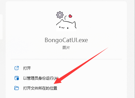 bongocat删除教程