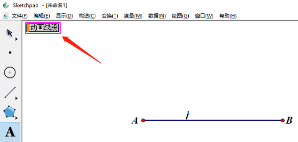 几何画板怎么做动画