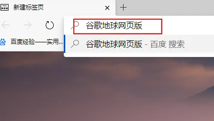 谷歌地球怎么打开