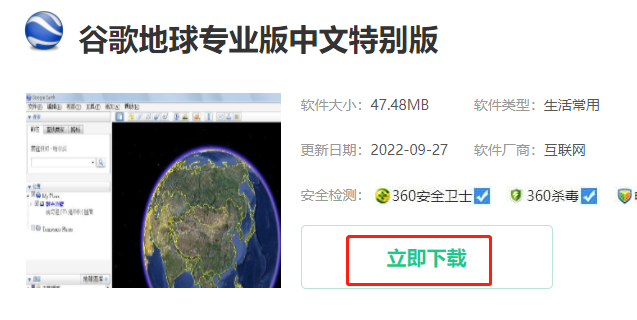 谷歌地球怎么下载