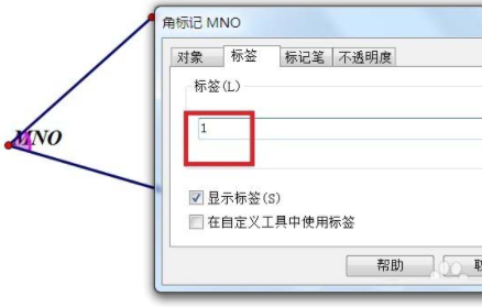 几何画板怎么标记角度