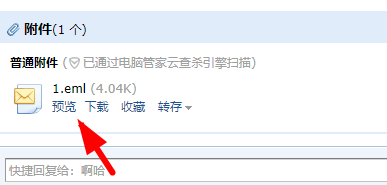 eml文件发送步骤