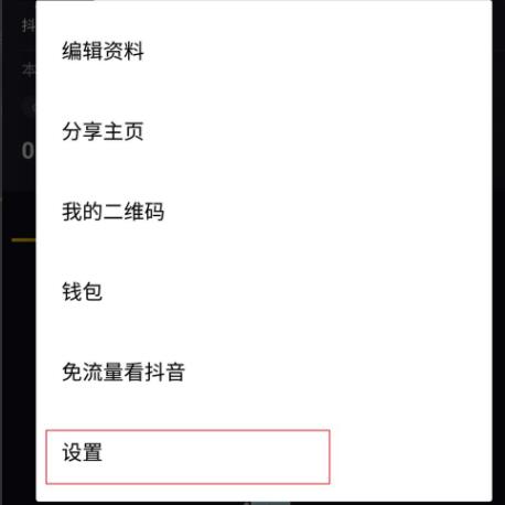 抖音注销账号重新设置抖音号教程