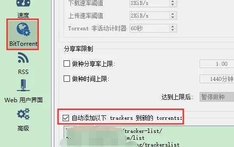 qbittorrent怎么添加服务器