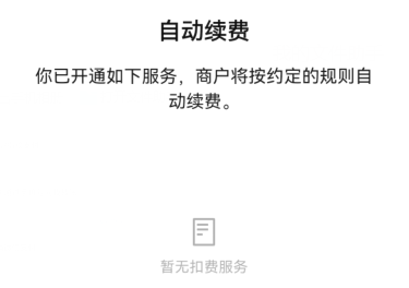 魔图怎么取消自动续费