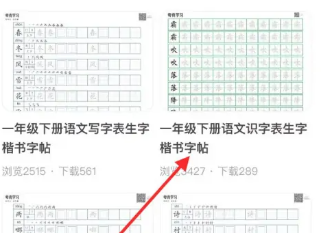 夸克上怎么找字帖