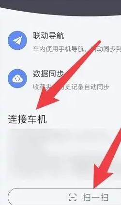 百度地图导航怎么投屏到车上